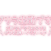 お待たせ〜
