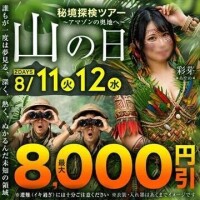 山の日イベントだ