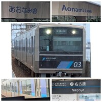 あおなみ線