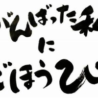[お題]from:フレフレさん