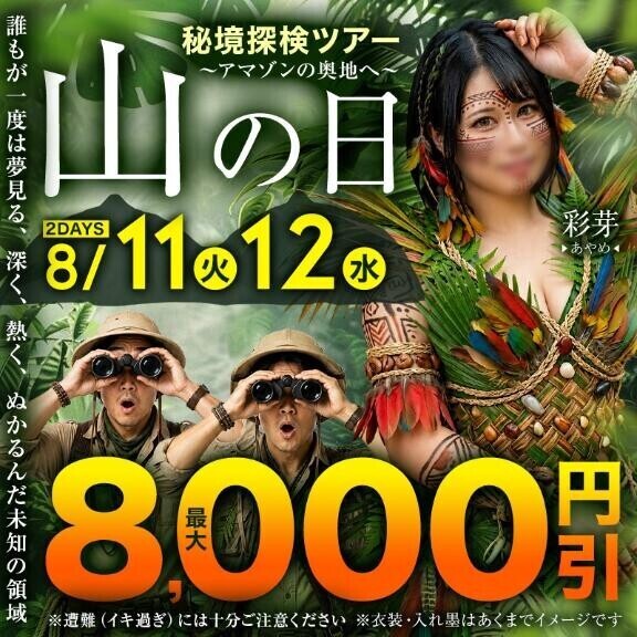 明日も120分コース以上…8000円割引♡♡