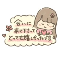 N様ありがと120分間のお楽しみ