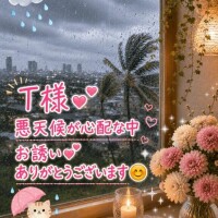T様お誘いありがとうございました
