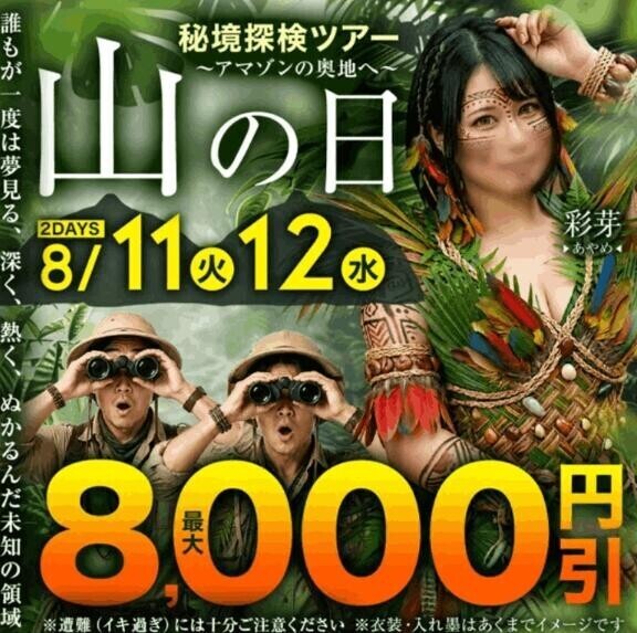 山の日秘境探検ツアーです (⁠｡⁠•̀⁠ᴗ⁠-⁠)⁠✧