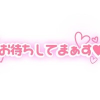 待たせすぎちゃった