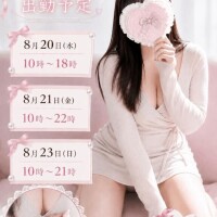 出勤予定です