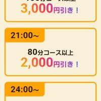 ハッピーアワー使ってね♡