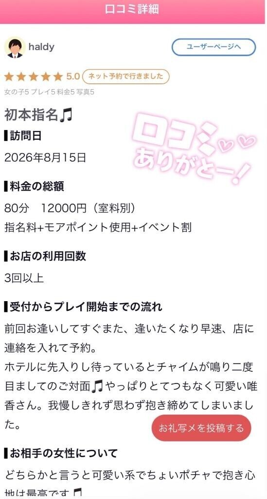 嬉しすぎるぅ