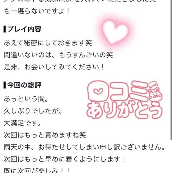 【お礼写メ日記】