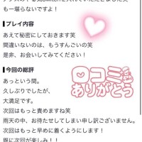 【お礼写メ日記】