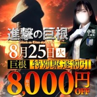 8月25日限定♡このお得さを見逃さないで