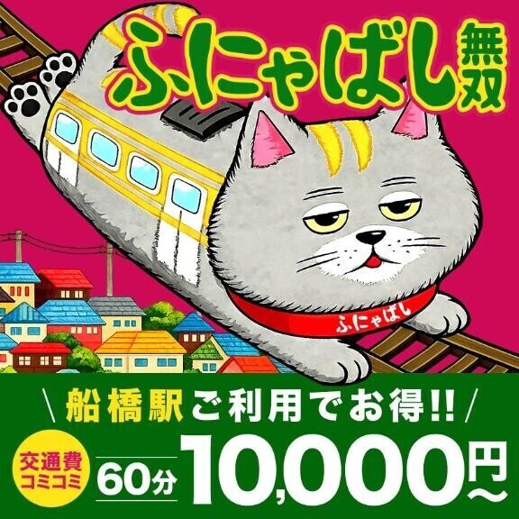 ふにゃばし♪