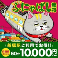 ふにゃばし♪