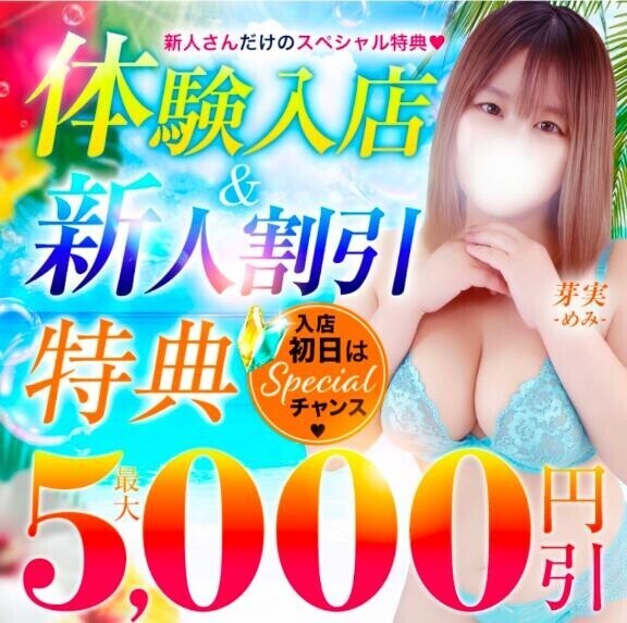 新人特典