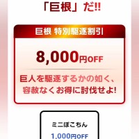 きたー8000円引き♡