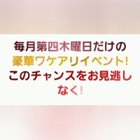 進化してる訳ありイベント