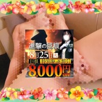 【明日イベ】8月25日は『進撃の巨根』