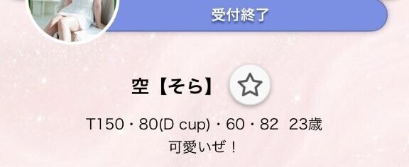 御礼完売