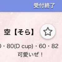 御礼完売