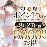 毎月第四木曜日はワケアリイベント♡