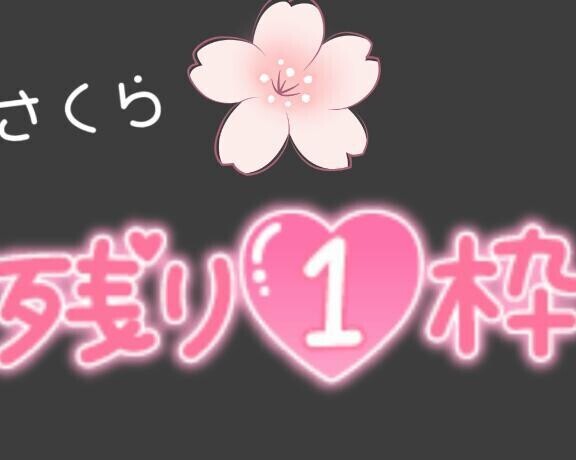 次回…