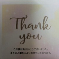 本日も有難うございました