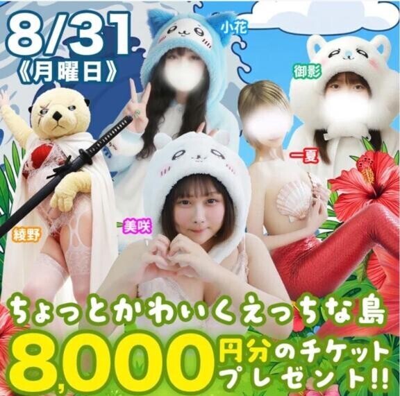 31日はイベント