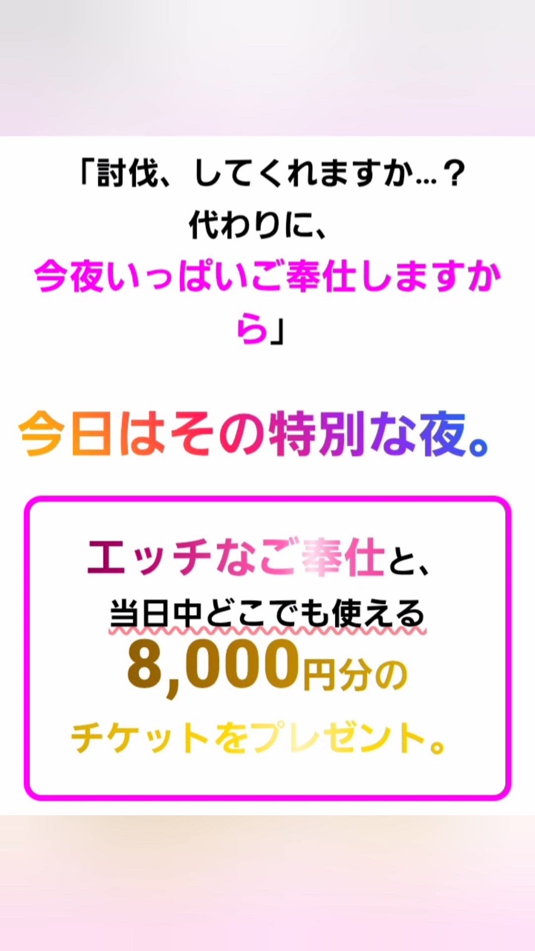 こちら8000円引きだって