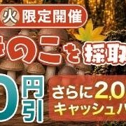 9/1(火)イベントー