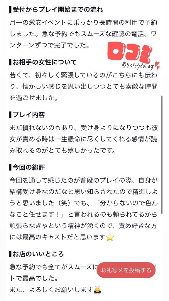 【お礼写メ日記】