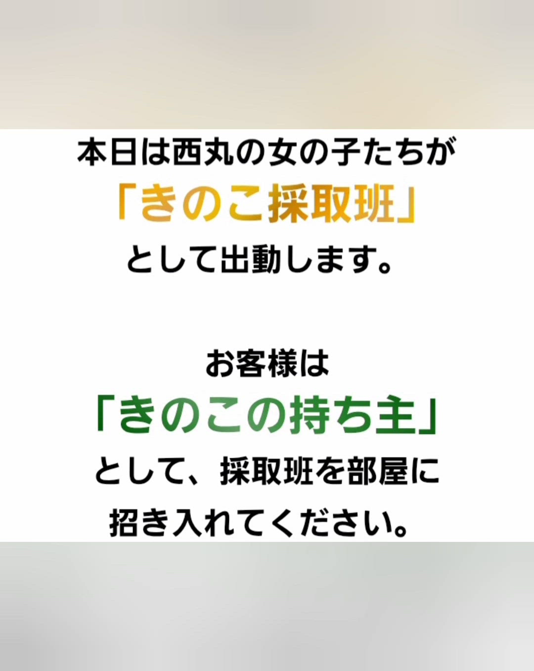 きのこ♡