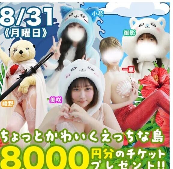 ちょっとかわいくエッチな島