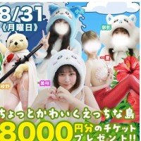 ちょっとかわいくエッチな島