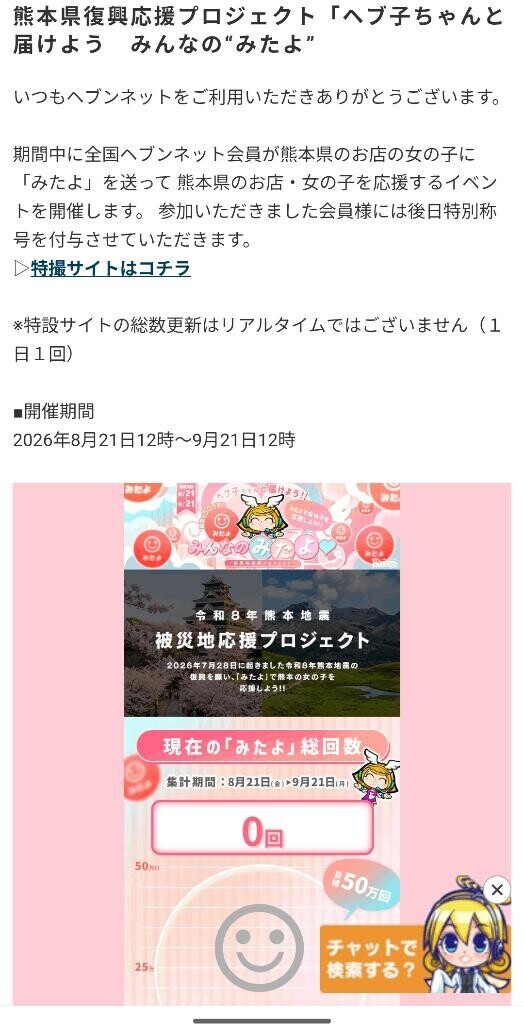 熊本応援