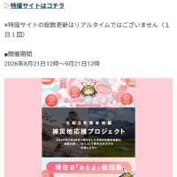 熊本応援