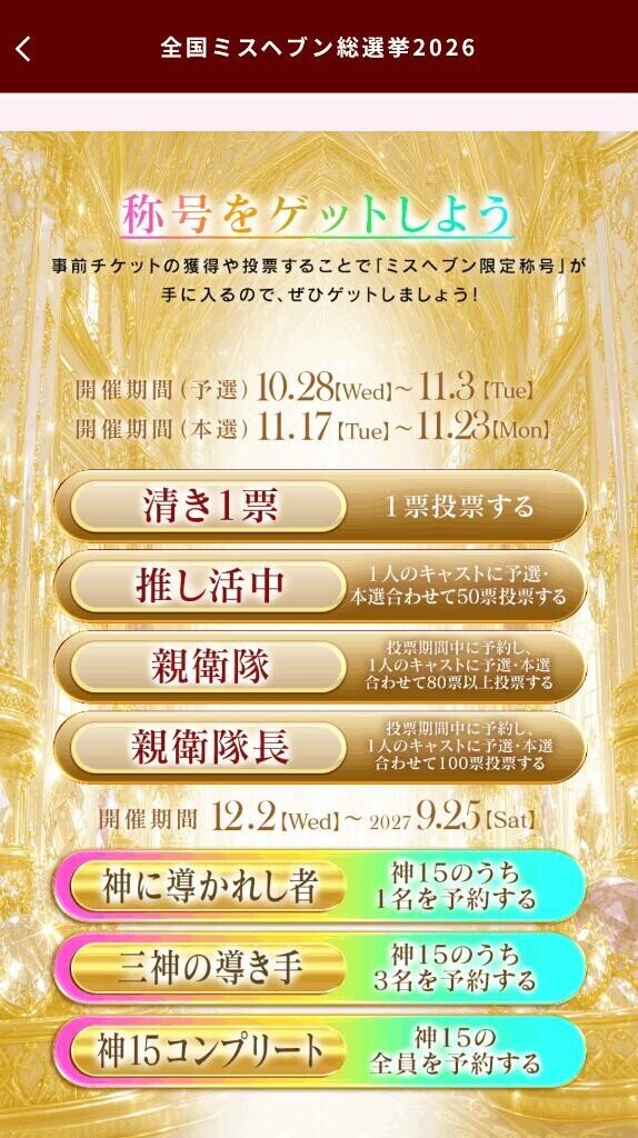 称号については
