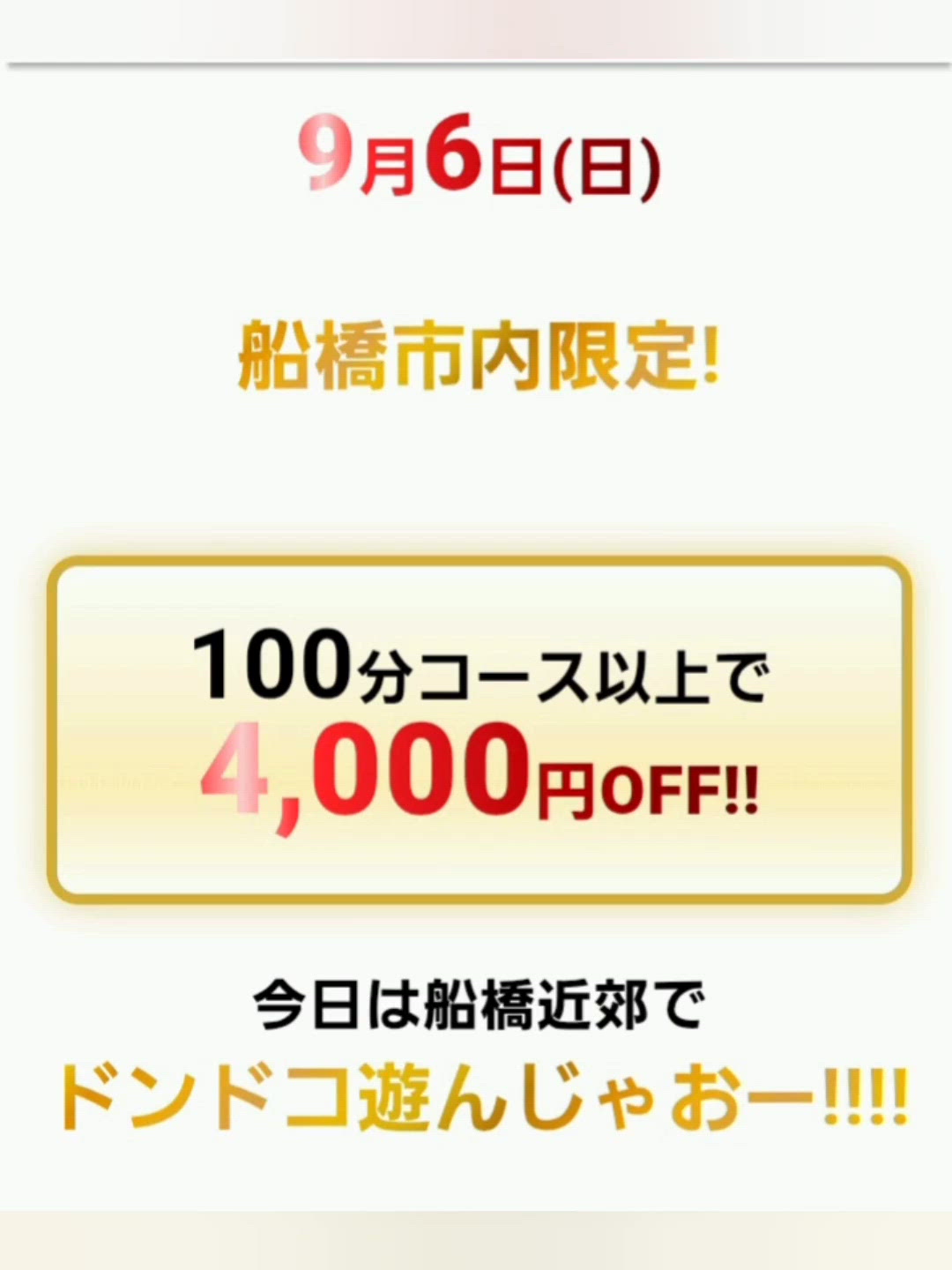 明日は船橋市内がおすすめ♡