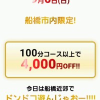明日は船橋市内がおすすめ♡