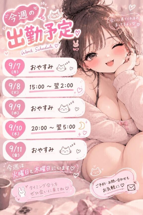 今週の出勤予定