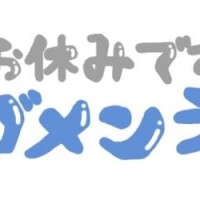 おはようございます