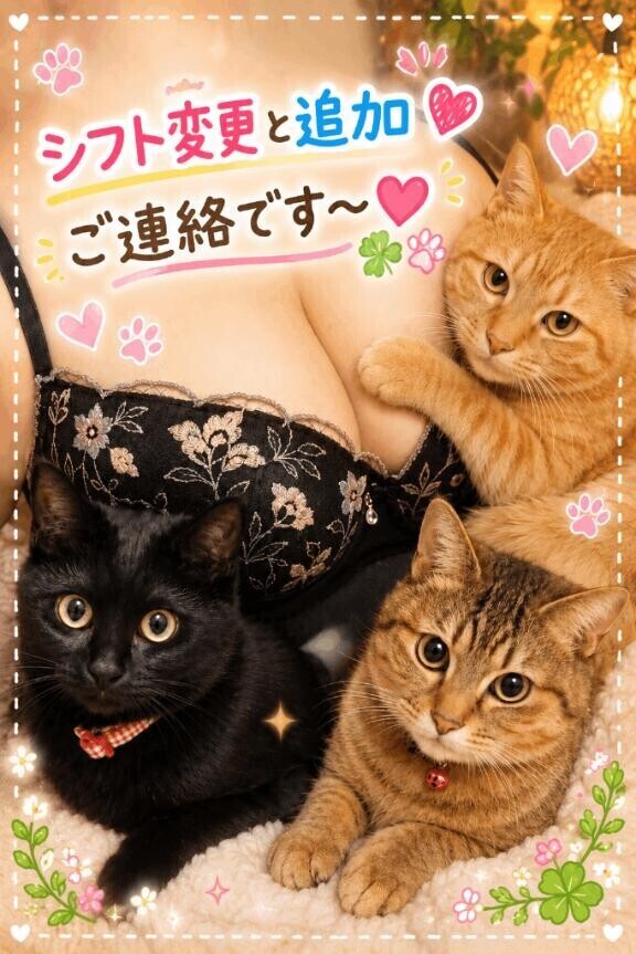 シフト少し変更と追加のご連絡