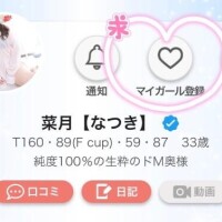 お願い♡