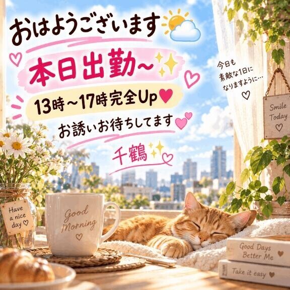 おはようございます