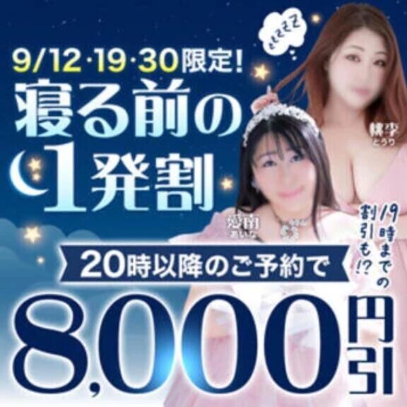 今晩から