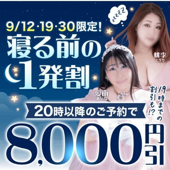 本日20時〜がお得でーす(⁠^⁠^⁠)