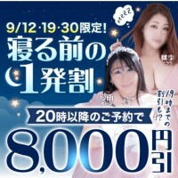 本日20時〜がお得でーす(⁠^⁠^⁠)