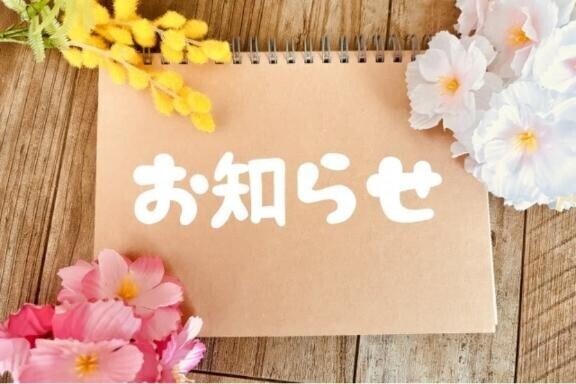 出勤のお知らせ