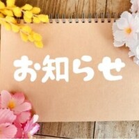 出勤のお知らせ