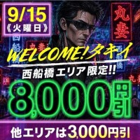 明日はWELCOMEタキイさんイベント第1弾