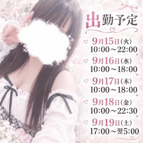 出勤予定